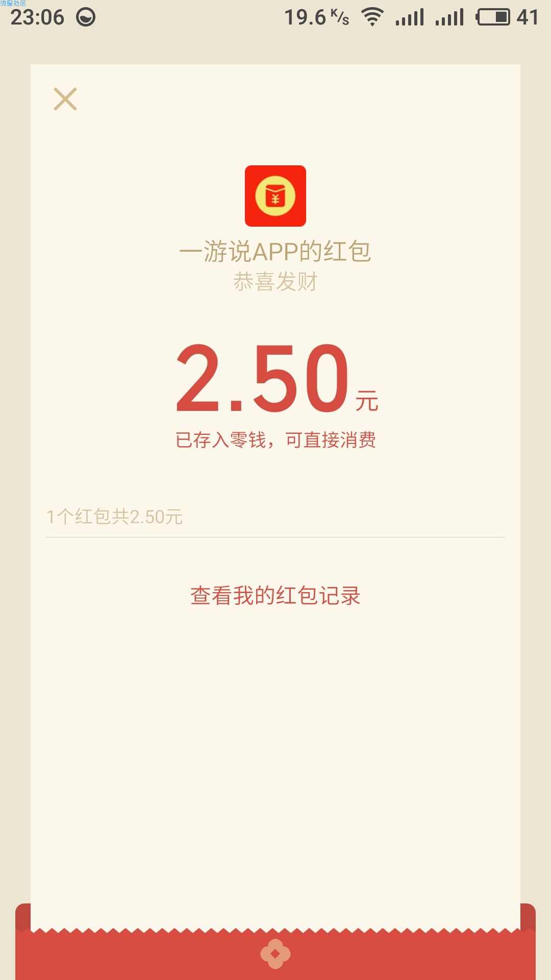 【现金红包】福利