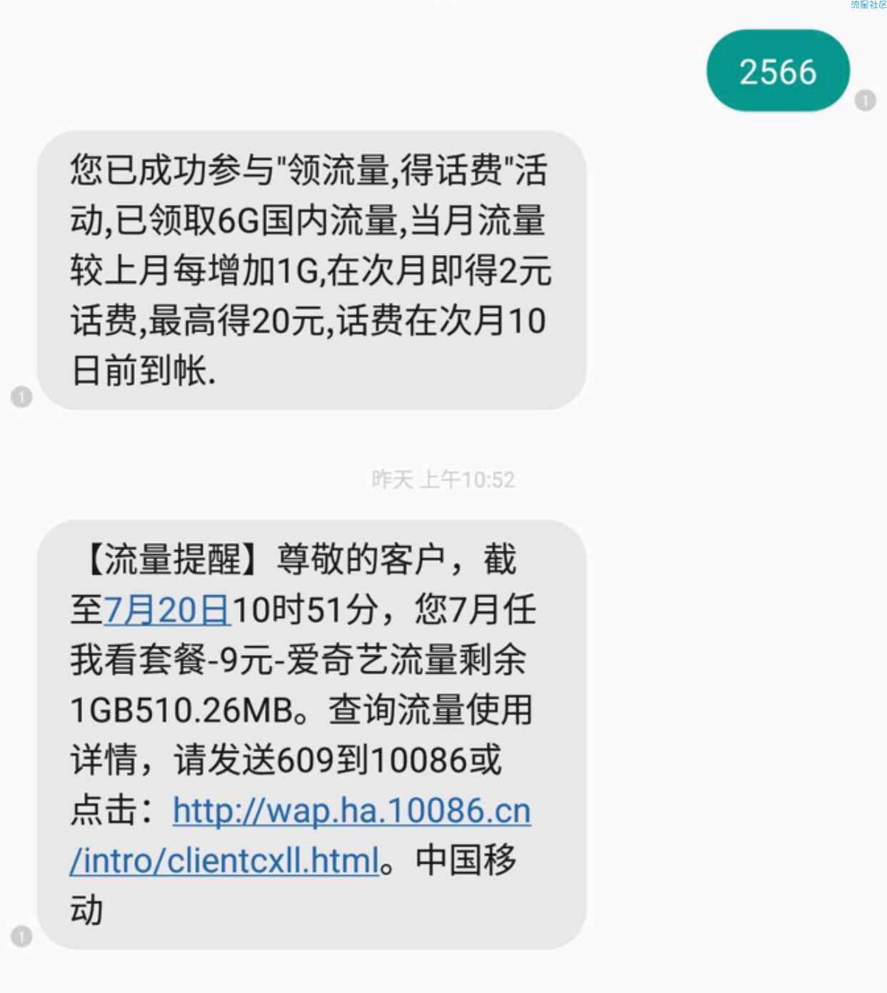【话费流量】河南移动流量福利