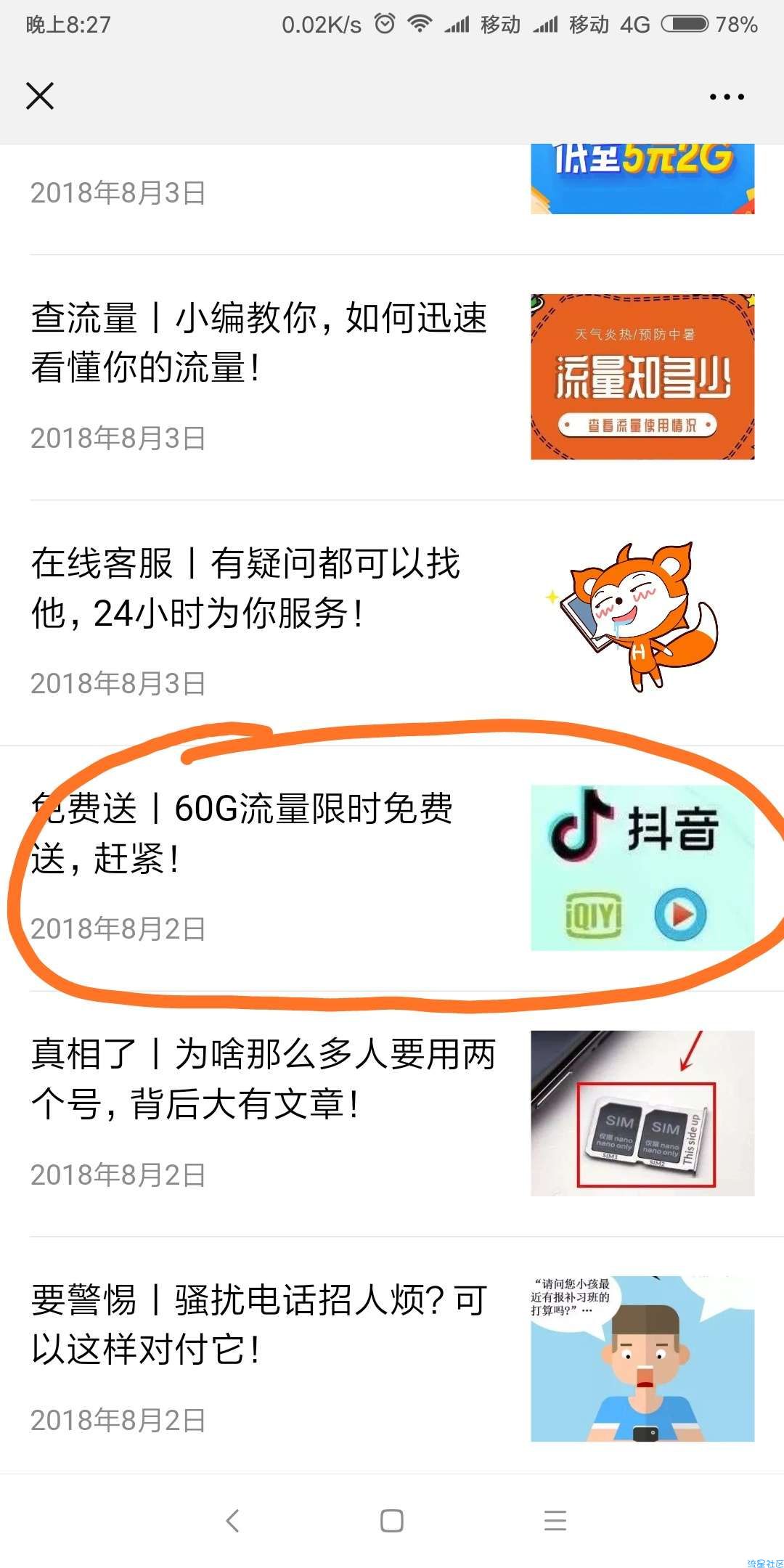 【虚拟道具】移动体验两个月头条系 优酷 爱奇艺共60g定向流量