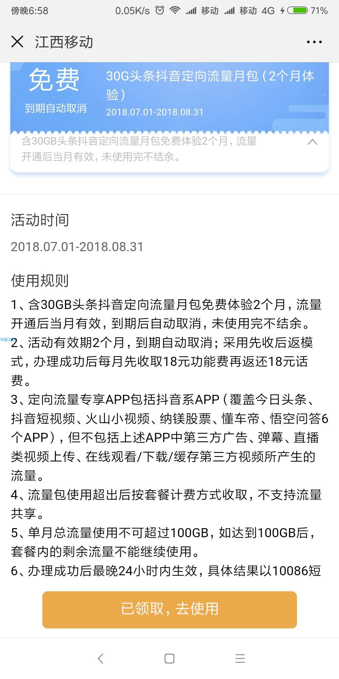 【虚拟道具】移动体验两个月头条系 优酷 爱奇艺共60g定向流量