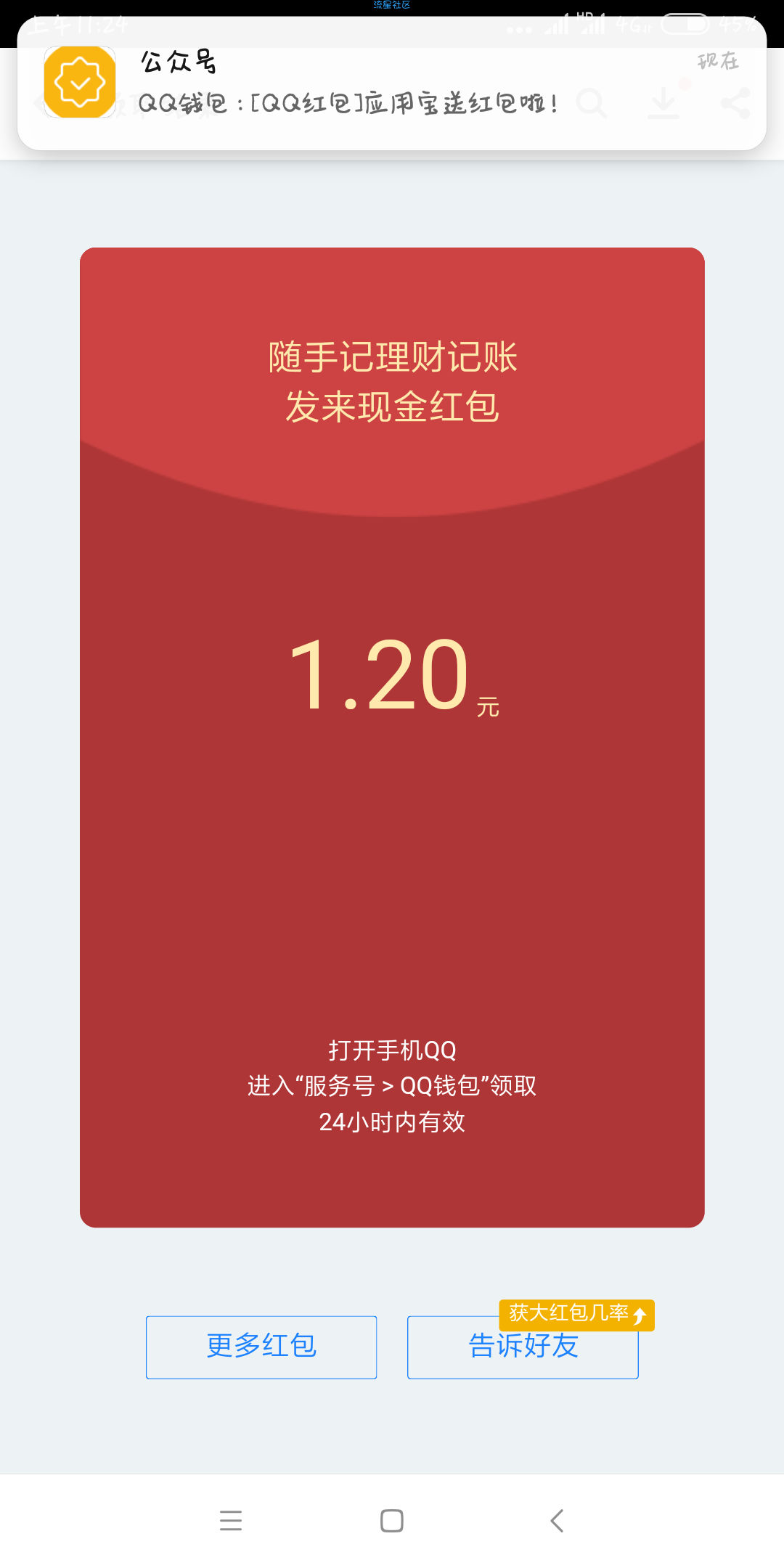 【现金红包】应用宝大水红包
