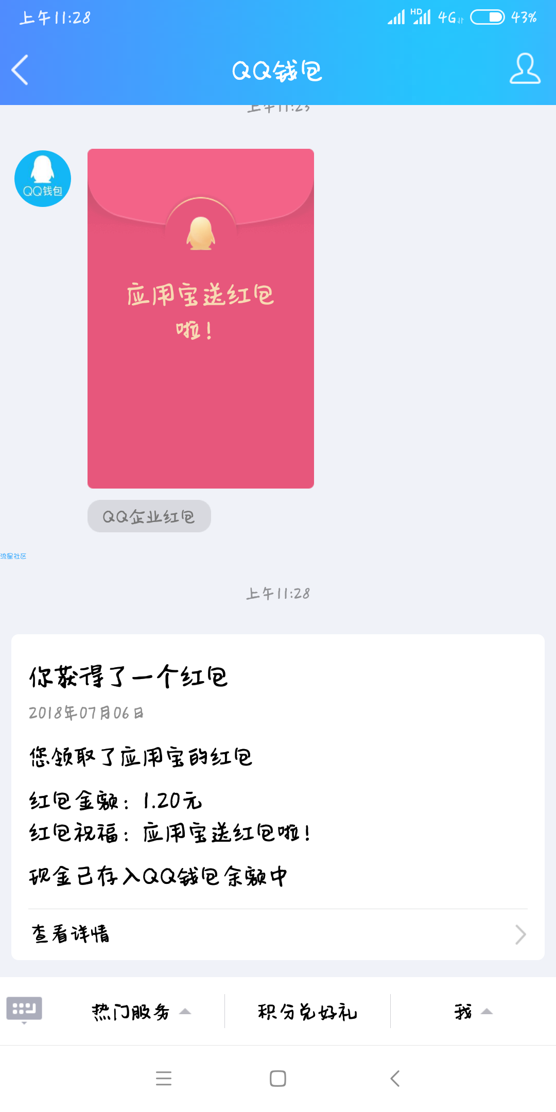 【现金红包】应用宝大水红包
