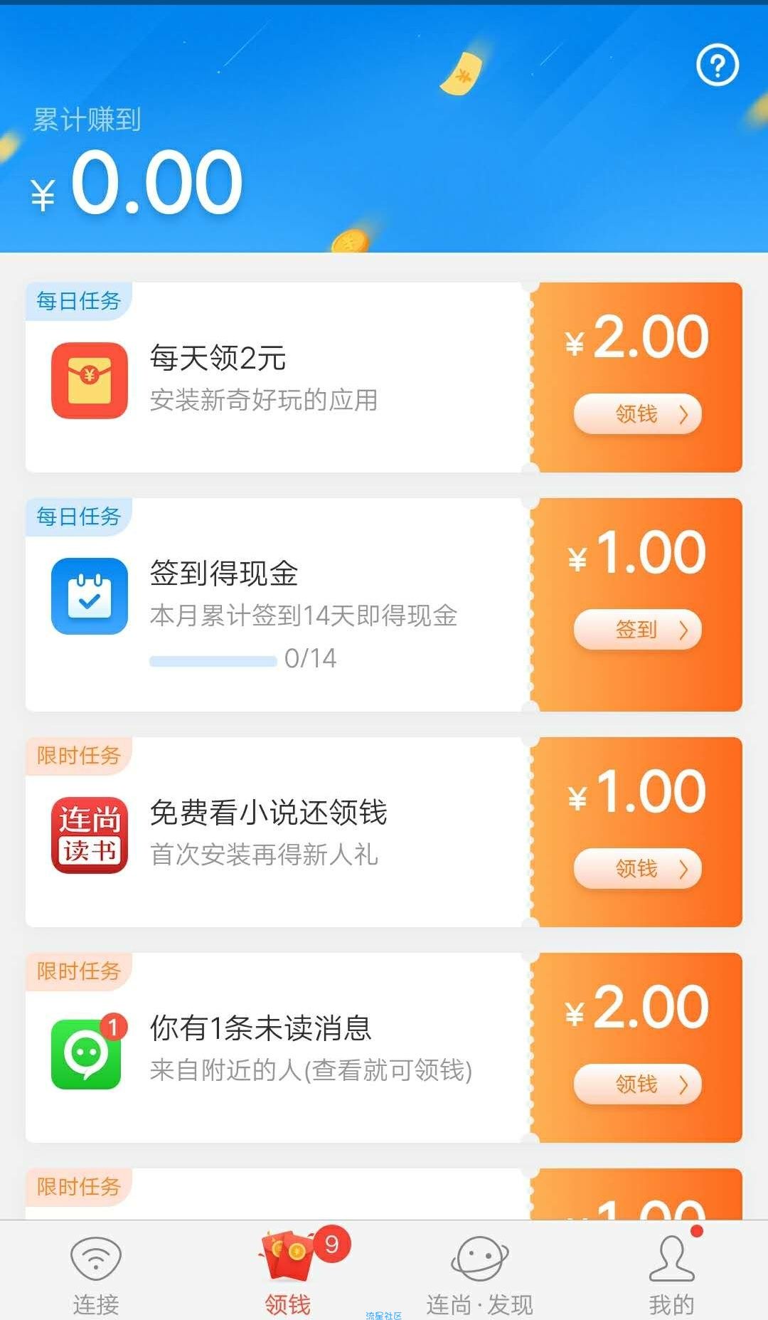 【现金红包】万能钥匙5r起大水红包