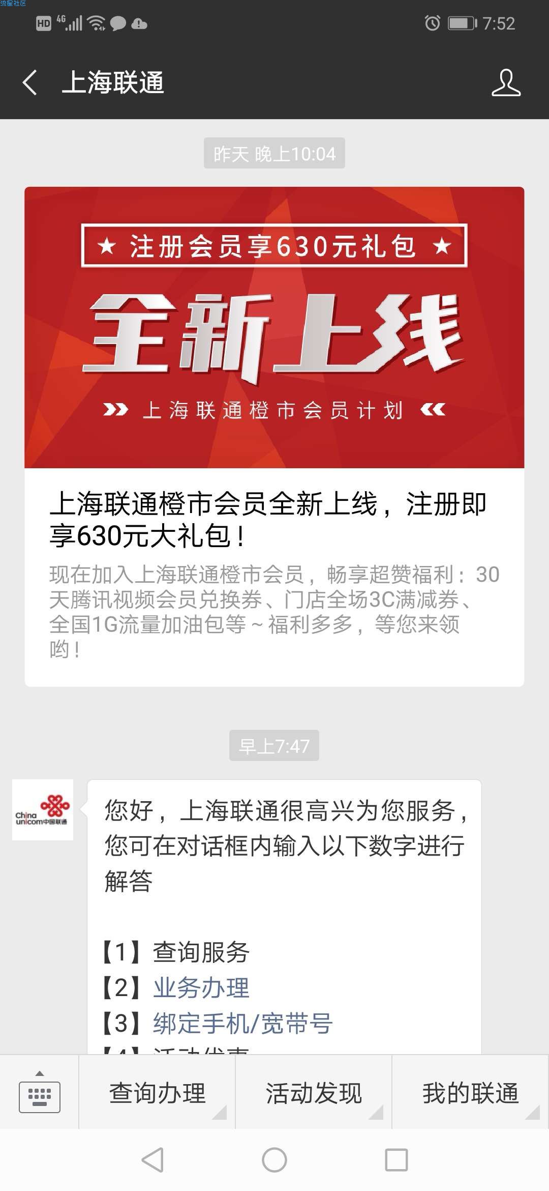 【虚拟业务】免费领腾讯会员一个月必中