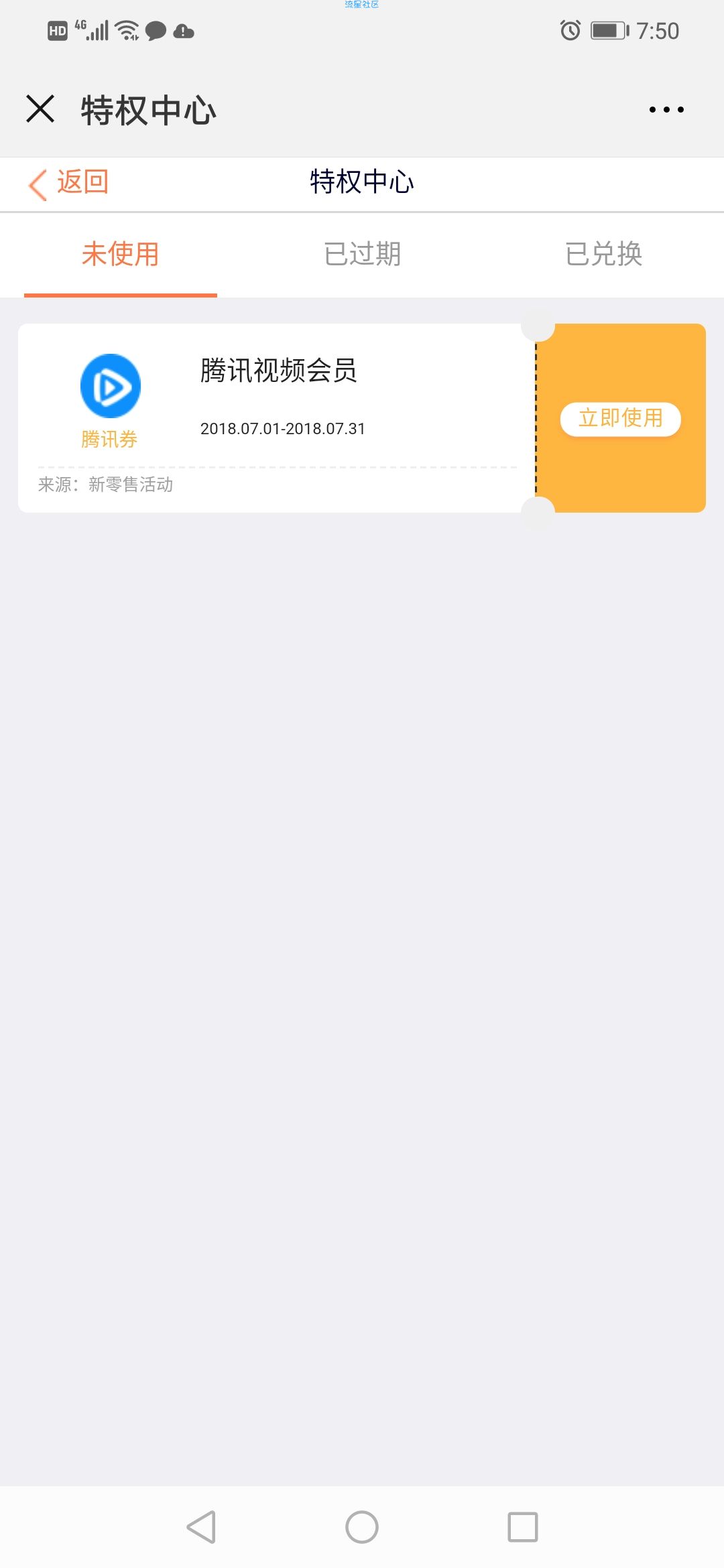【虚拟业务】免费领腾讯会员一个月必中