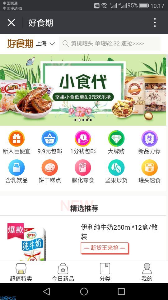 【撸实物】4.9撸好多种零食，包邮