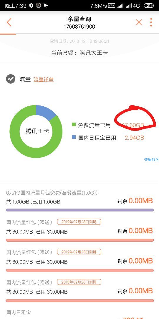 联通王卡用免流可以破40G吗？