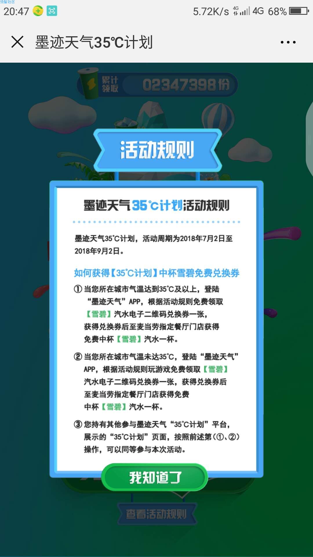 【撸实物】每天喝雪碧