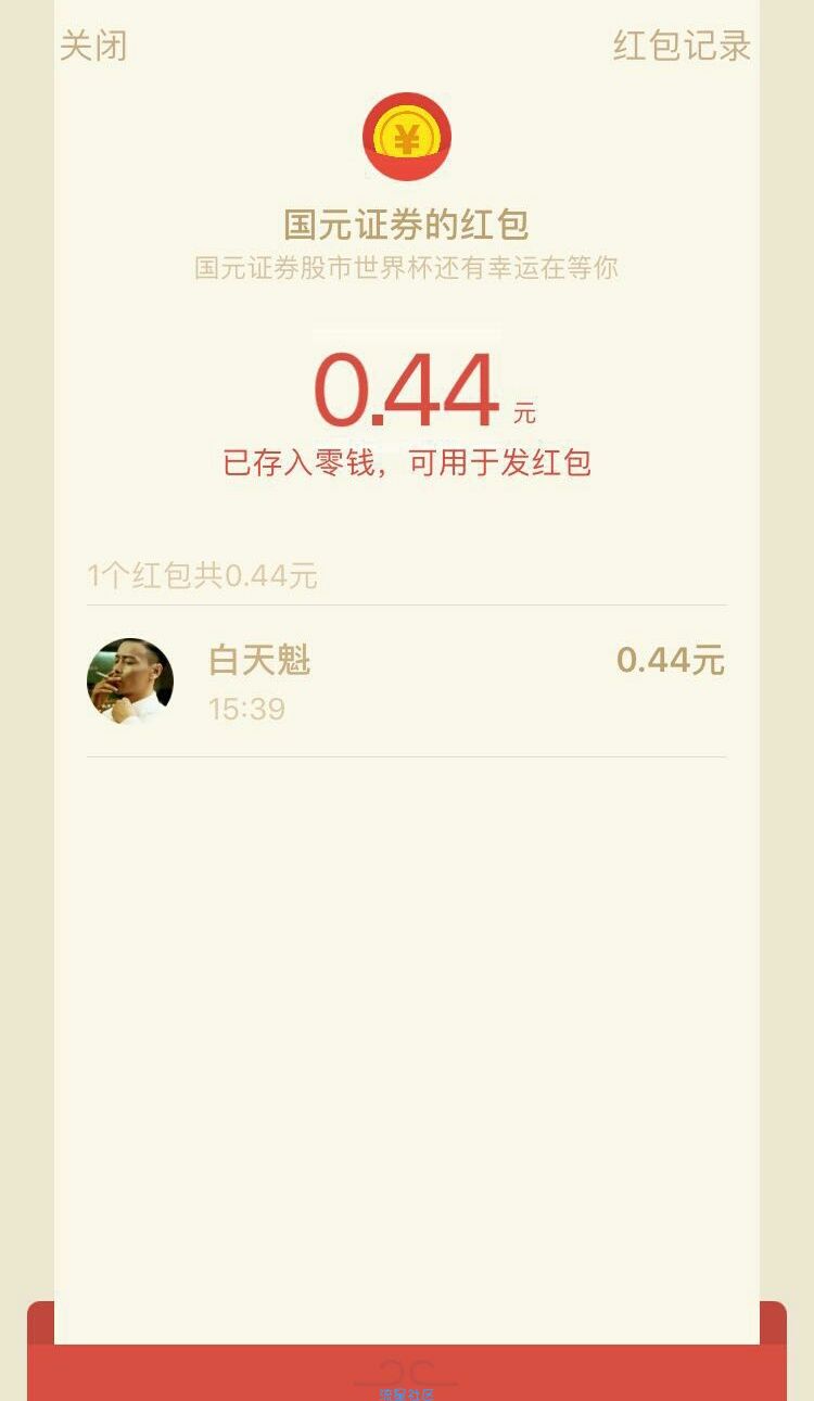 【现金红包】关注公众号世界杯得红包