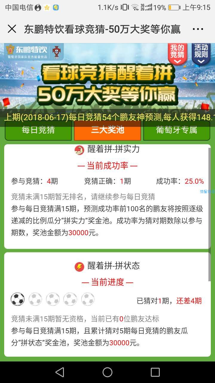 【现金活动】东鹏特饮官方活动