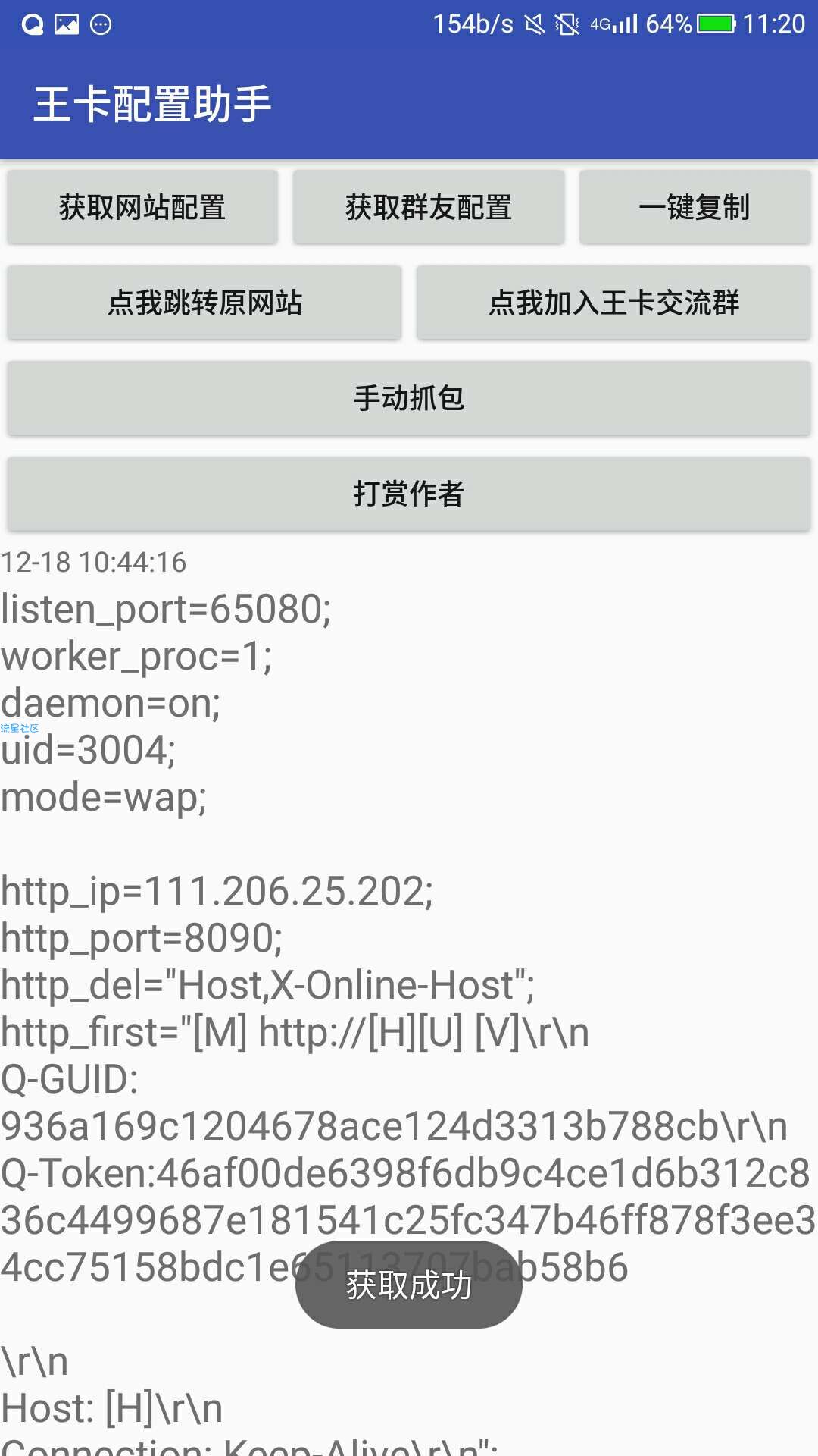 湖南联通大王卡免流