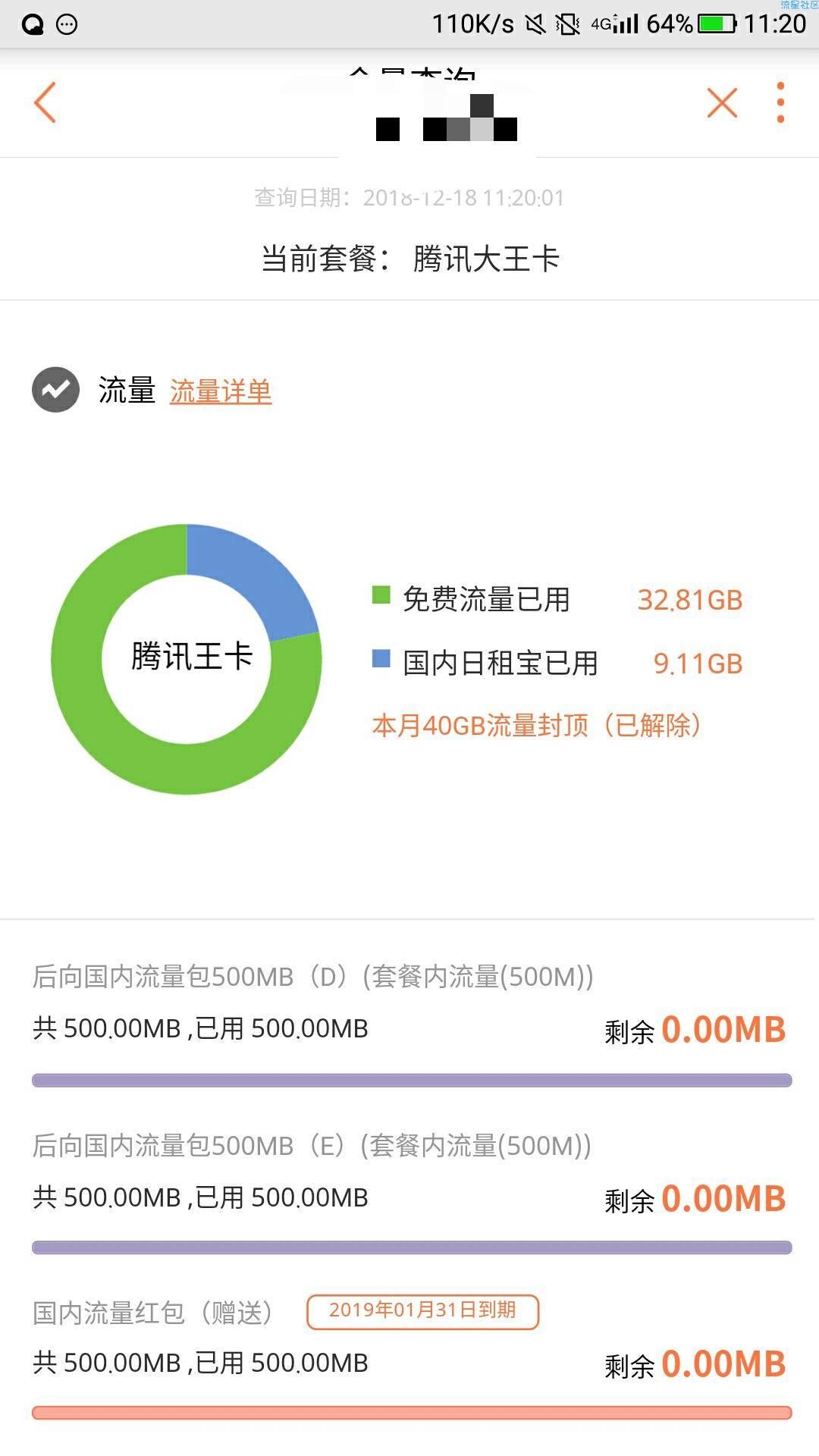 湖南联通大王卡免流