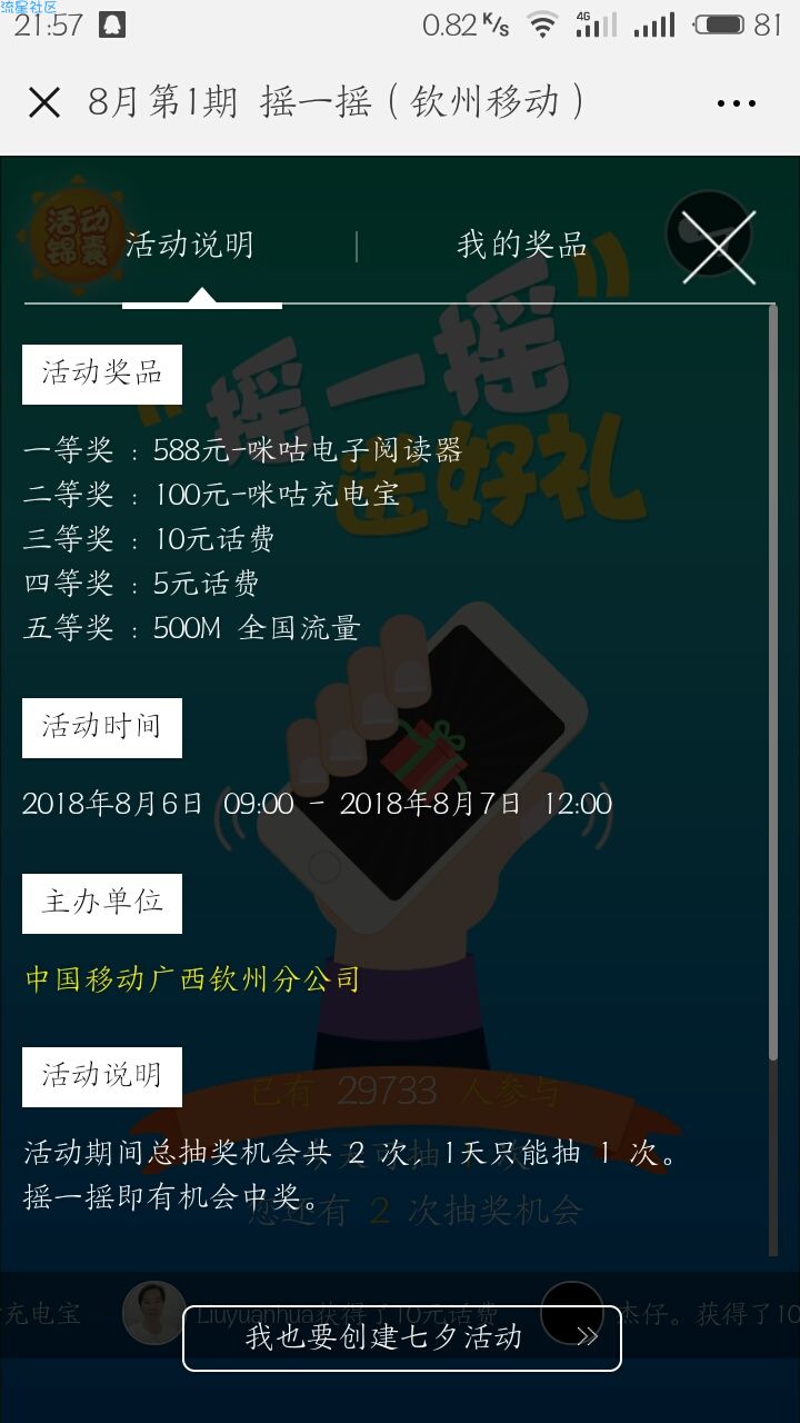 【话费流量】微信摇一摇抽话费