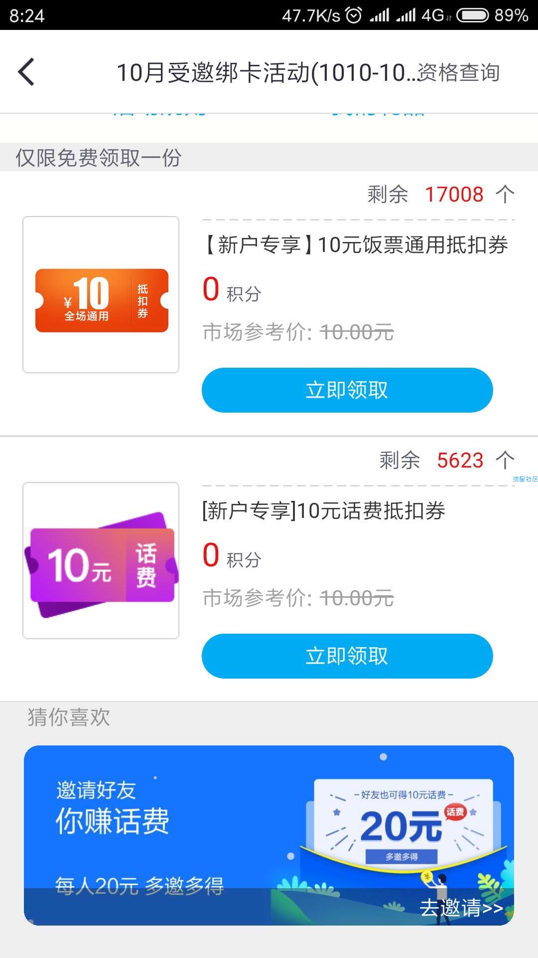 【话费流量】