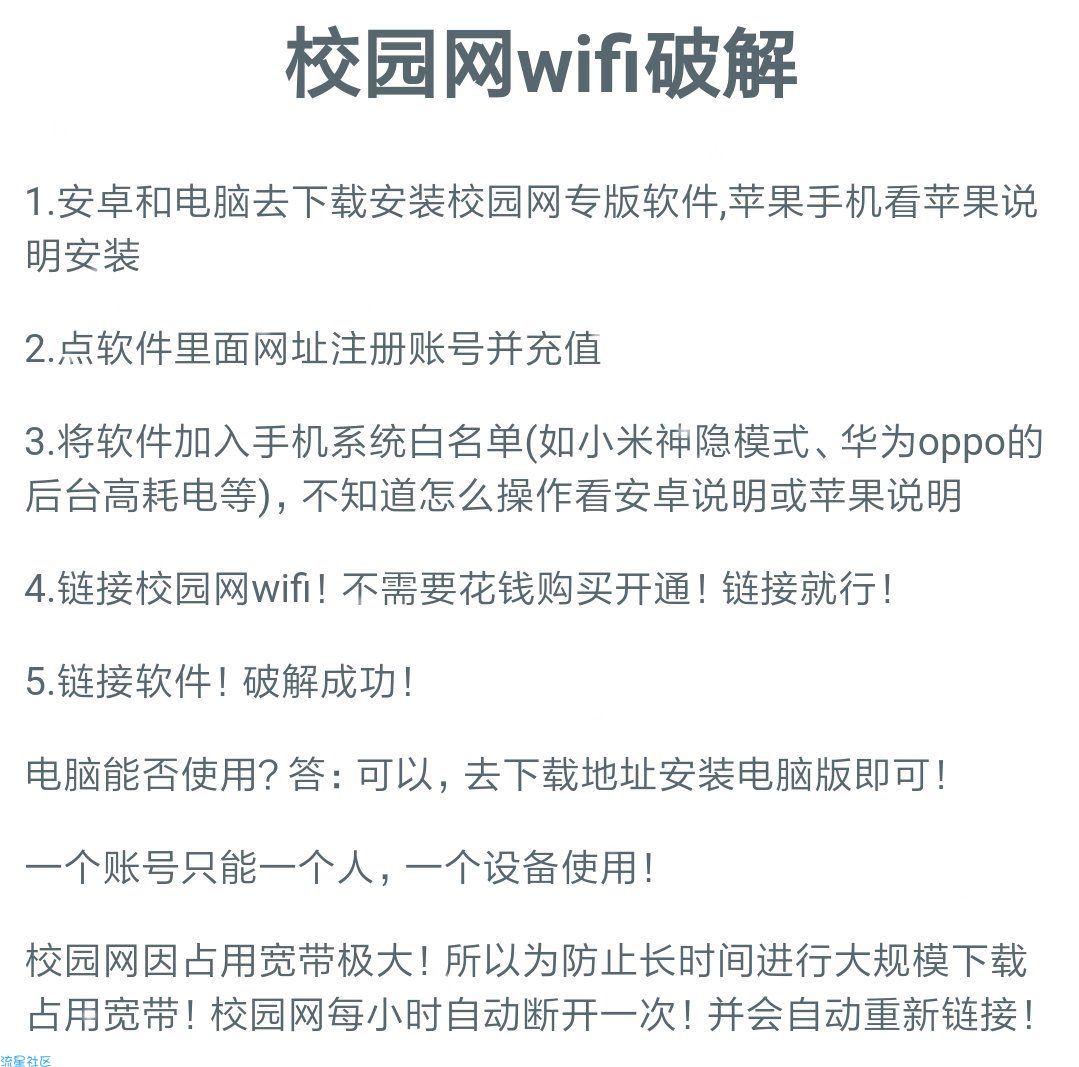 【教程】破解校园工厂付费wifi