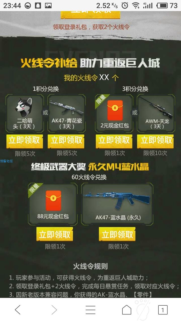 【现金红包】穿越火线微信红包