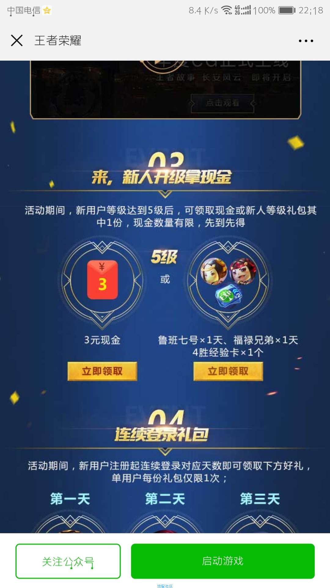 【现金红包】王者荣耀微信红包