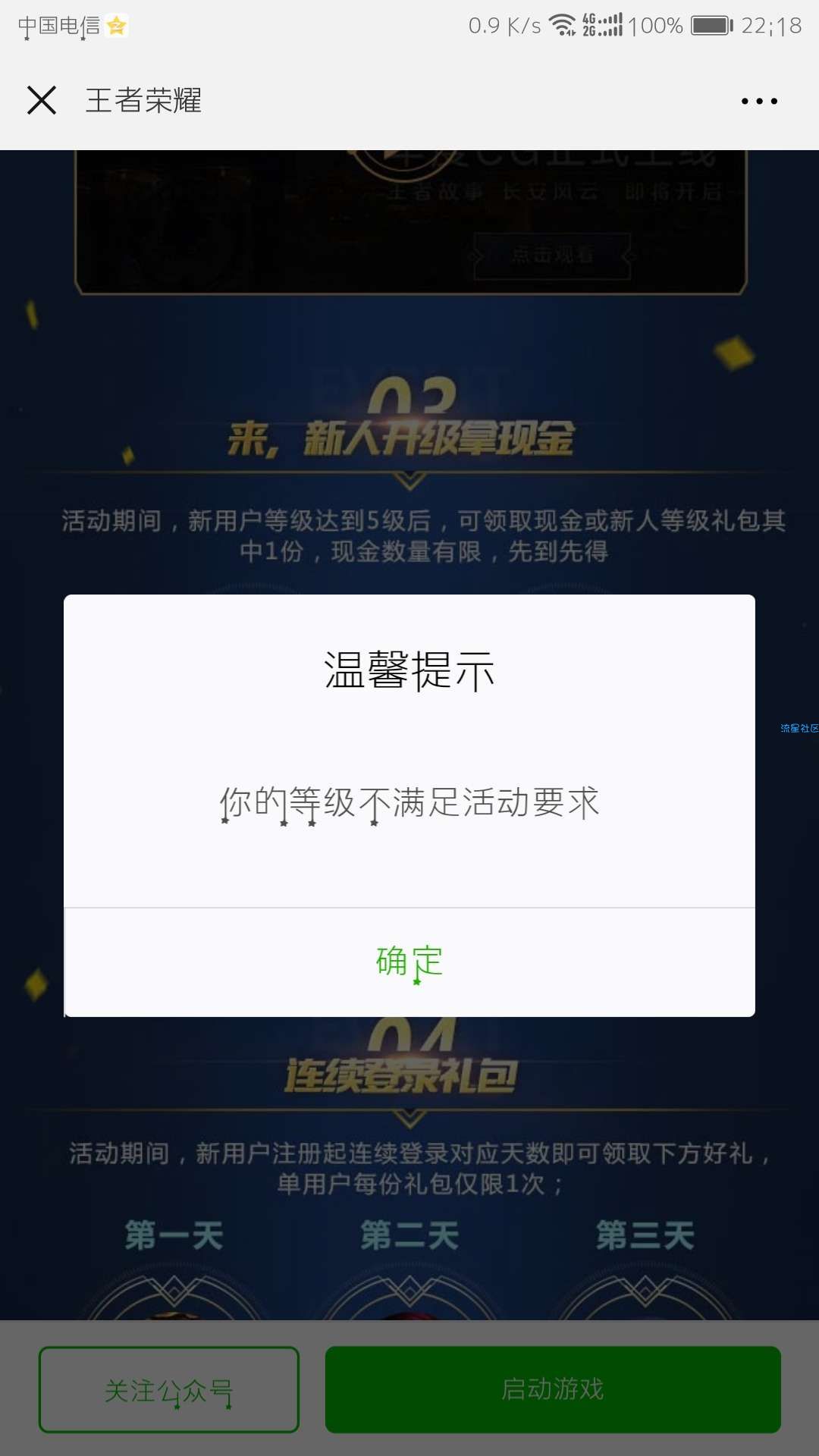【现金红包】王者荣耀微信红包