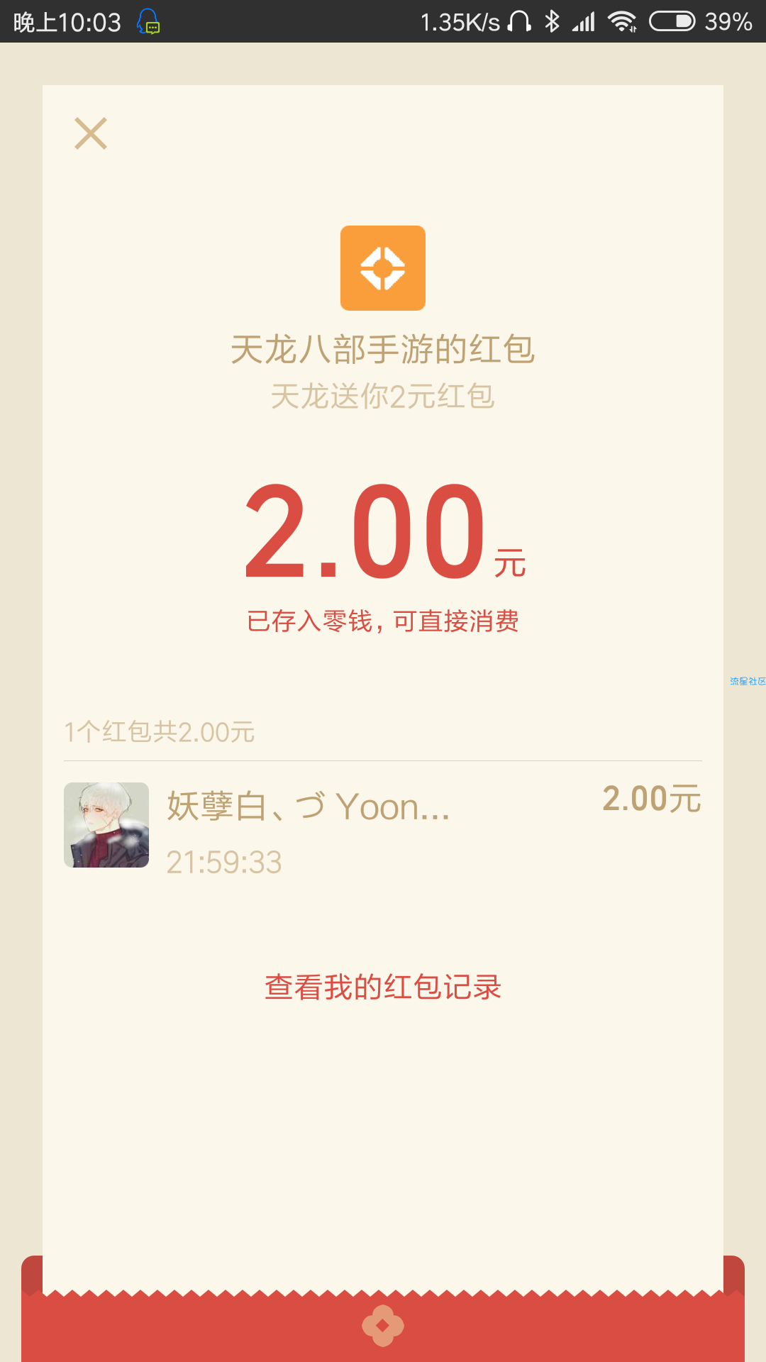 【现金红包】天龙八部手游红包
