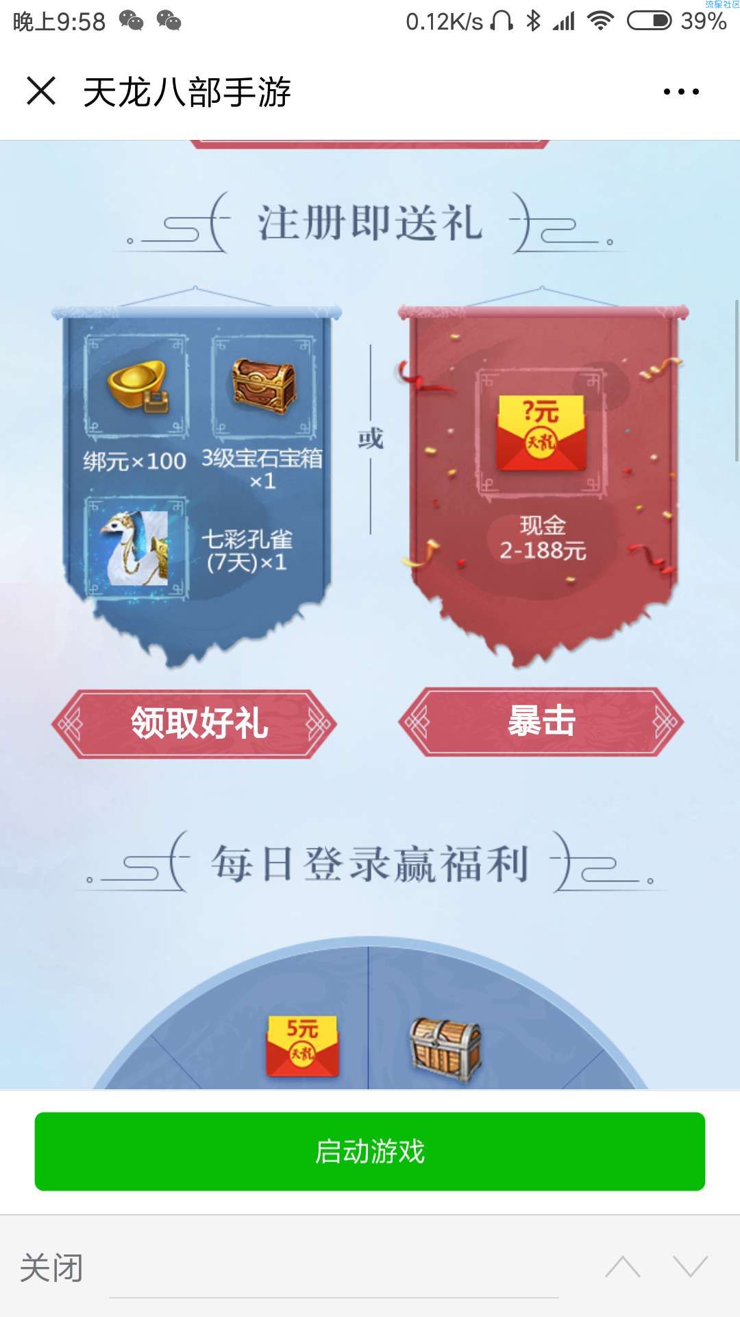 【现金红包】天龙八部手游红包