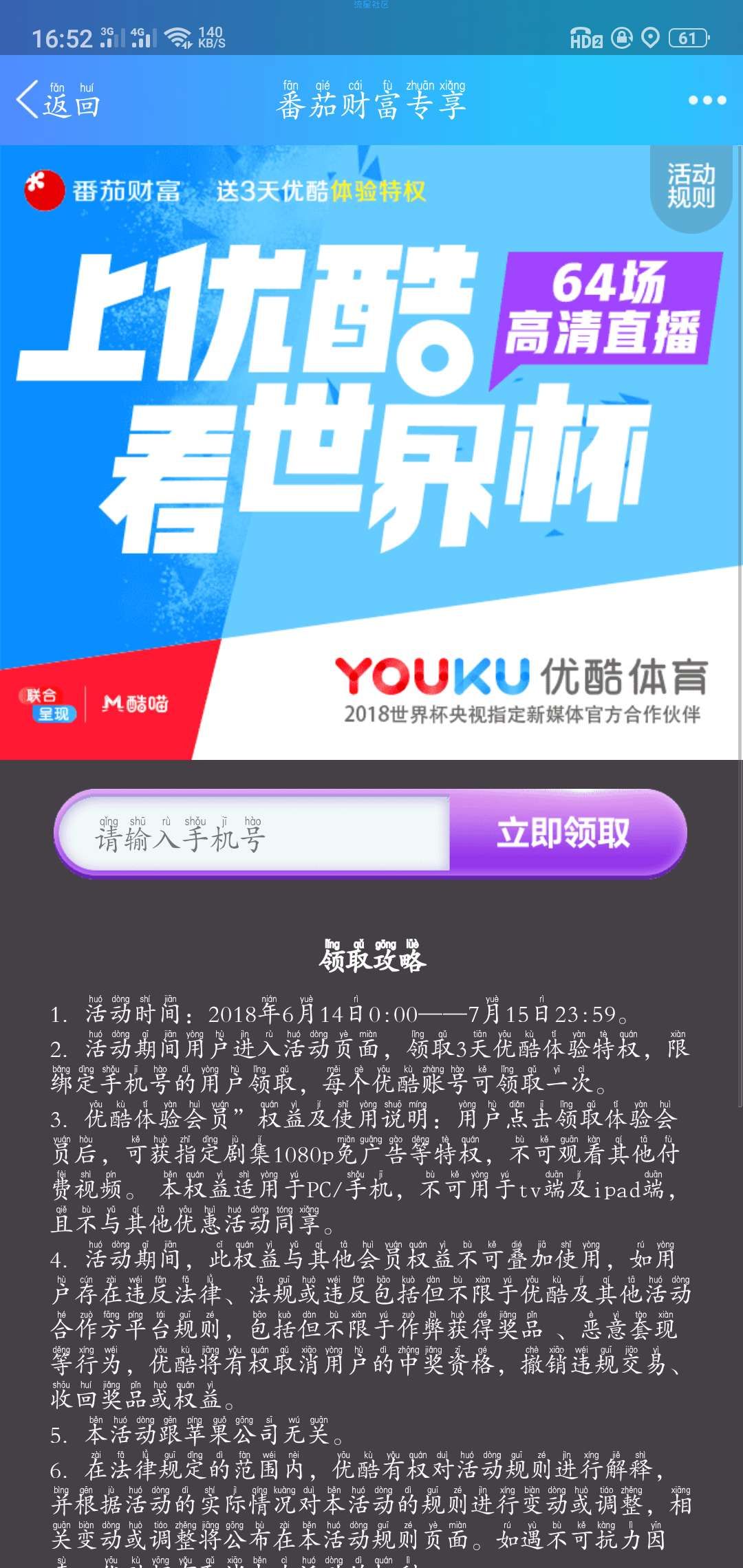 【虚拟业务】免费领取50多天优酷体验会员