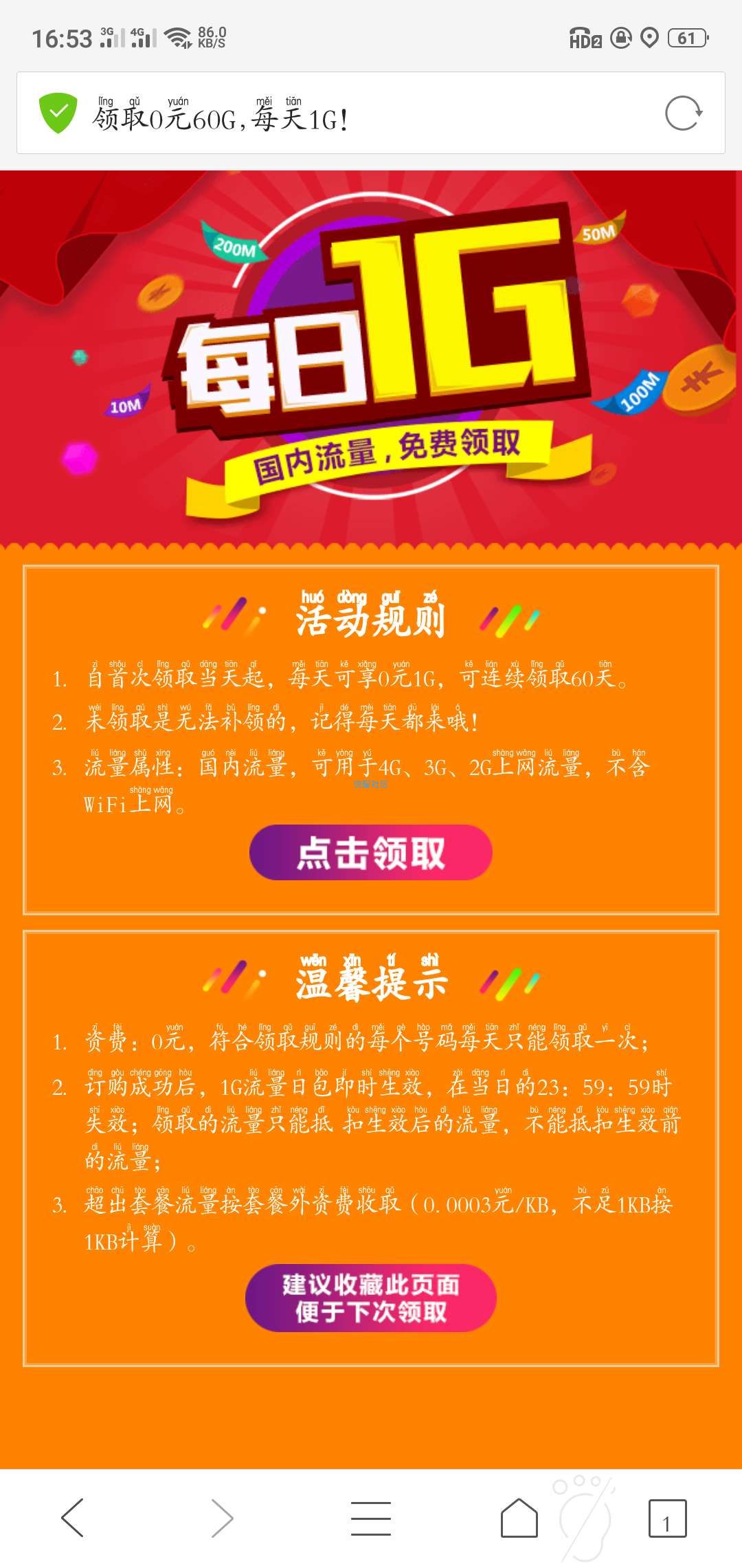 【流量活动】广东电信每天领取1G流量！广东的上