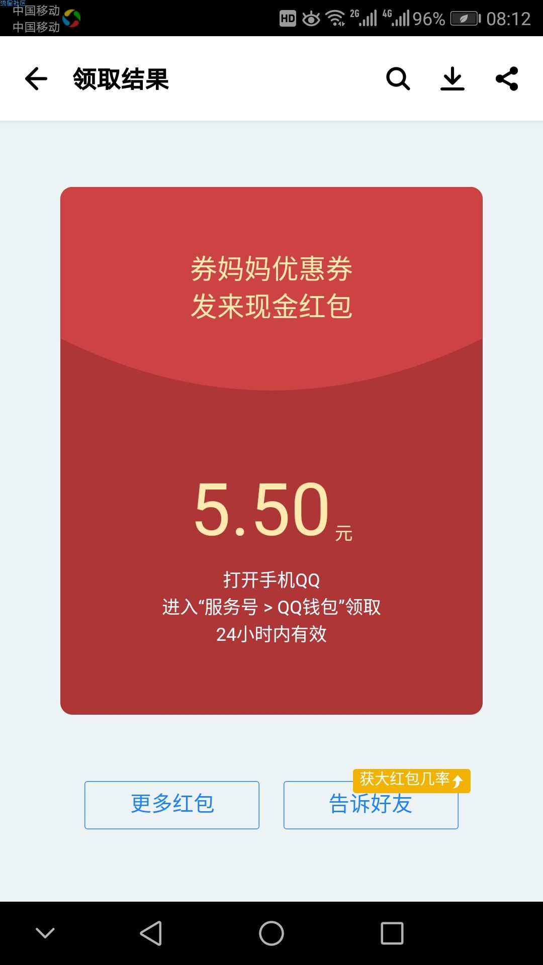 【现金红包】现金红包  应用宝新的水