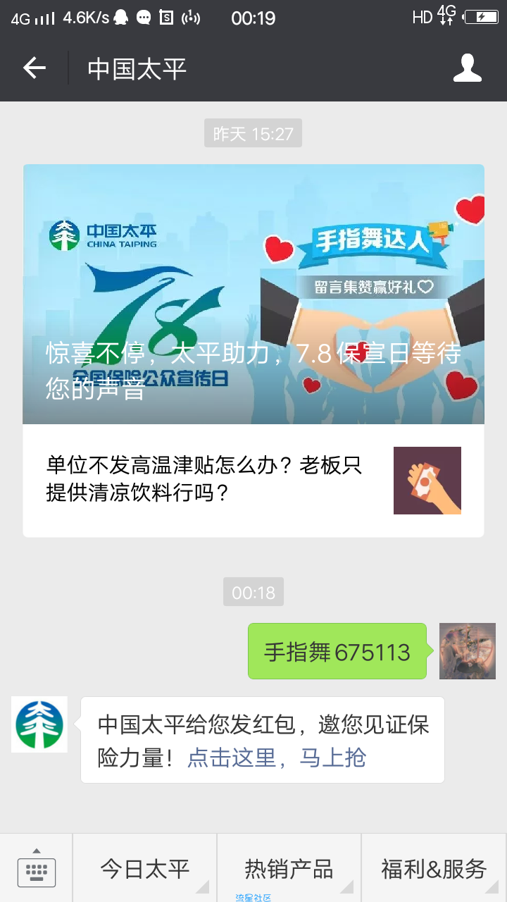 【现金红包】必中限量的哦，秒到