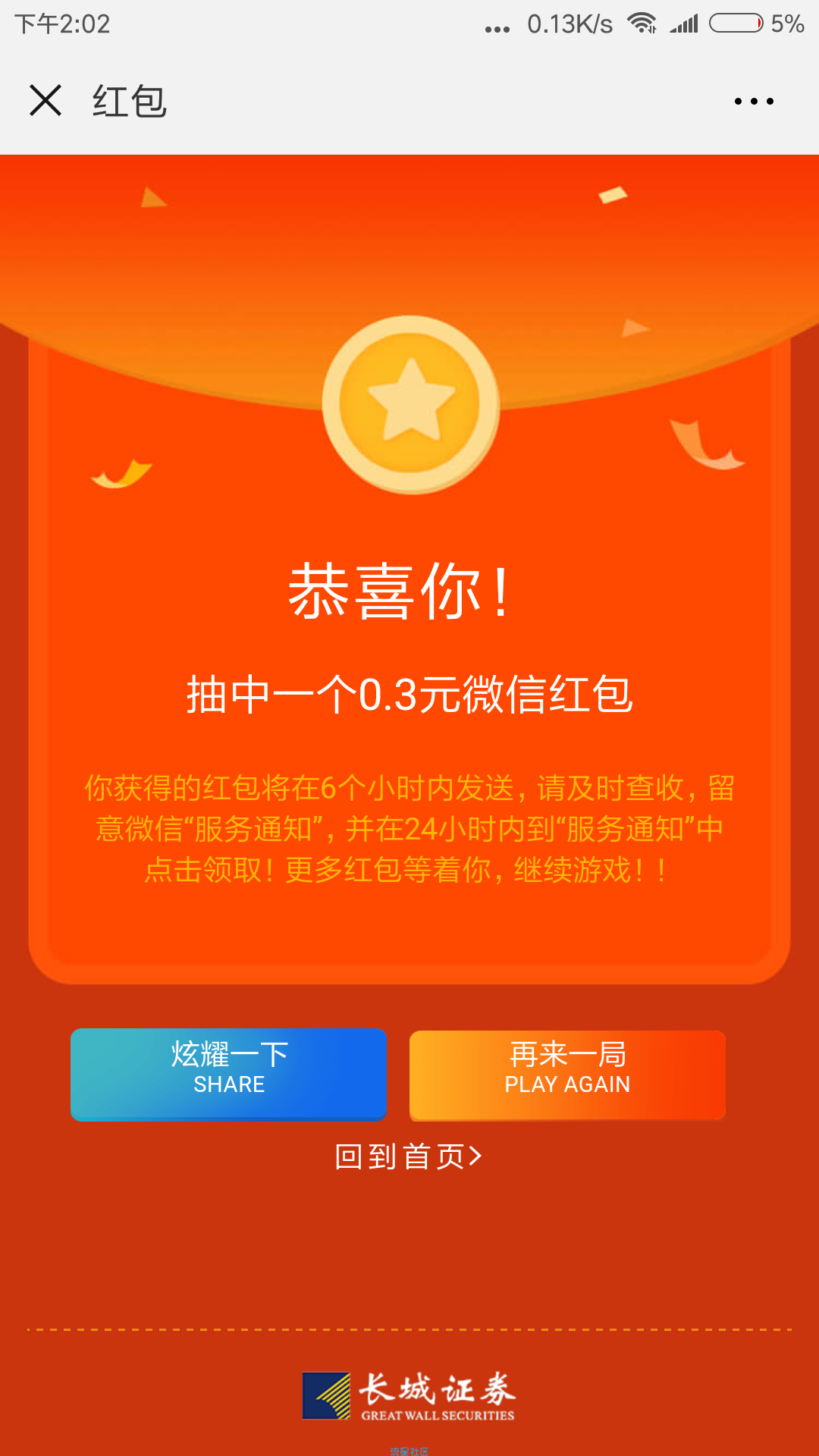 【现金红包】必中红包0.3~200现金红包