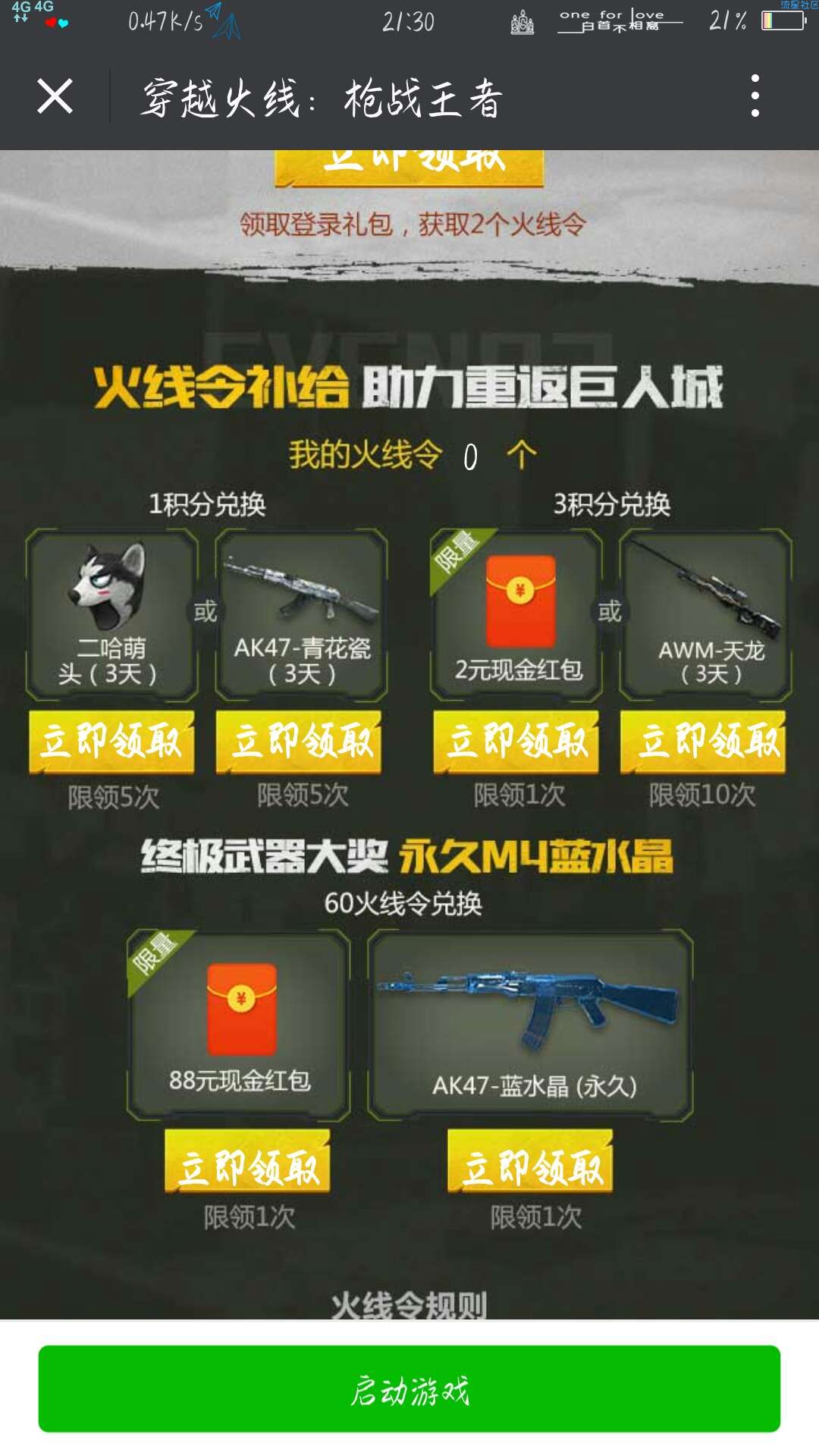 【现金红包】穿越火线领2-88元红包