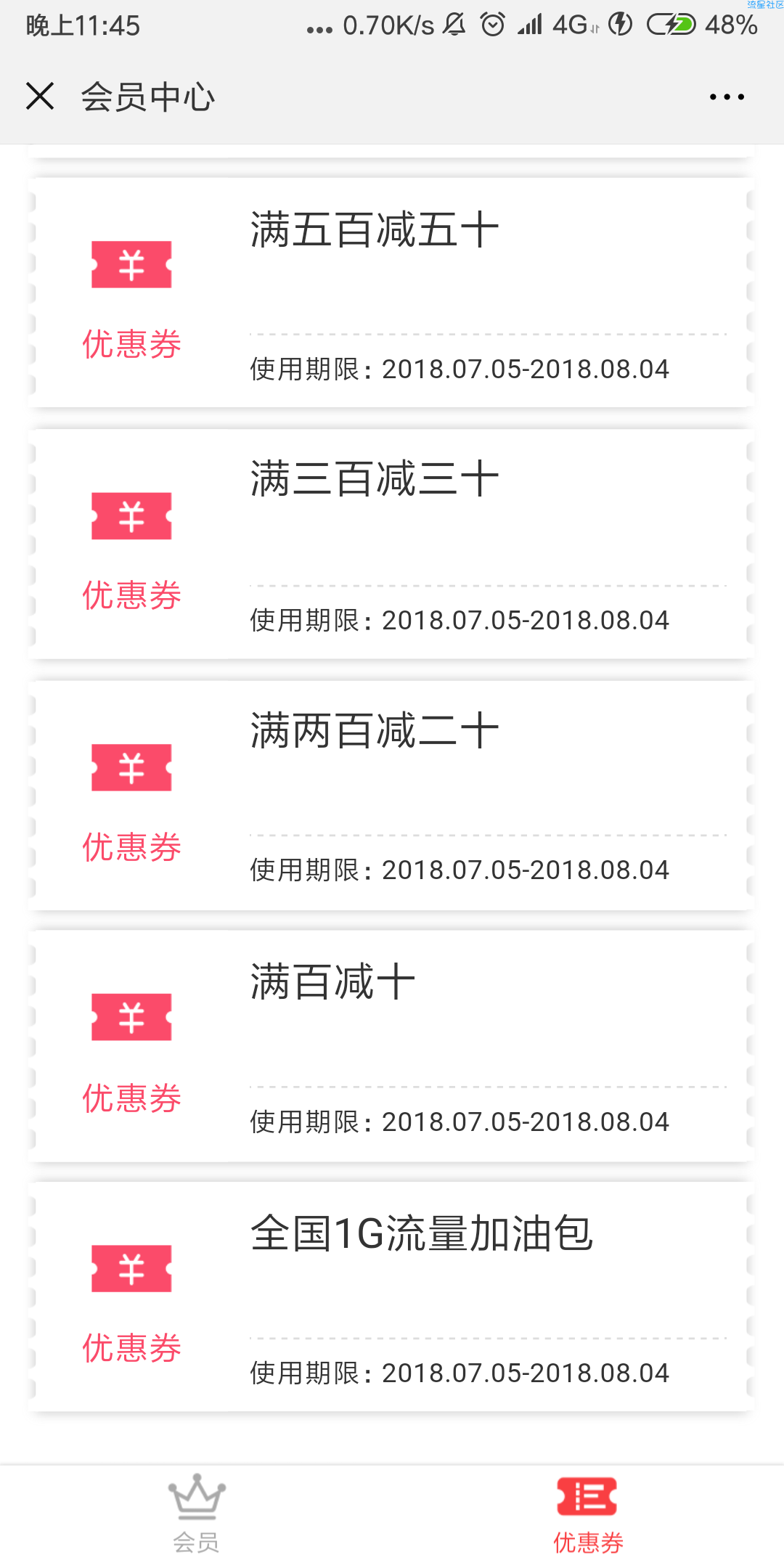【话费流量】联通流量