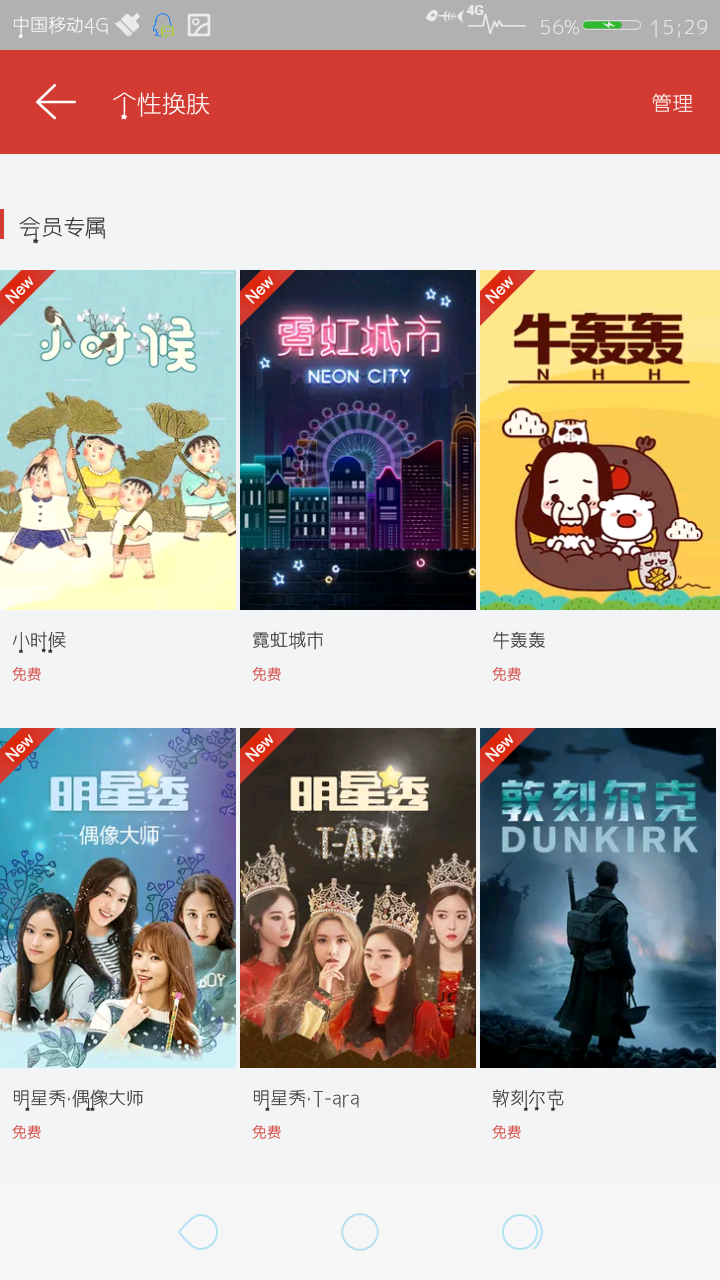 网易云音乐破解