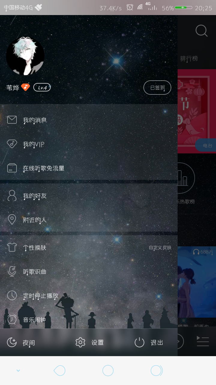 网易云音乐破解
