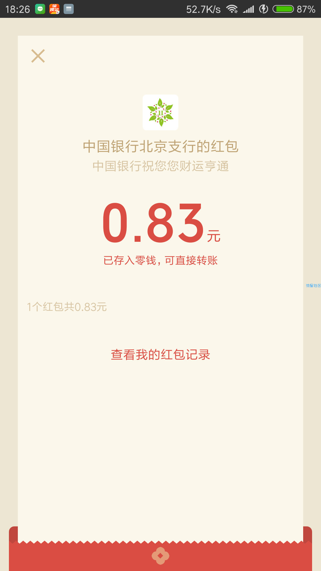 【现金红包】微信红包