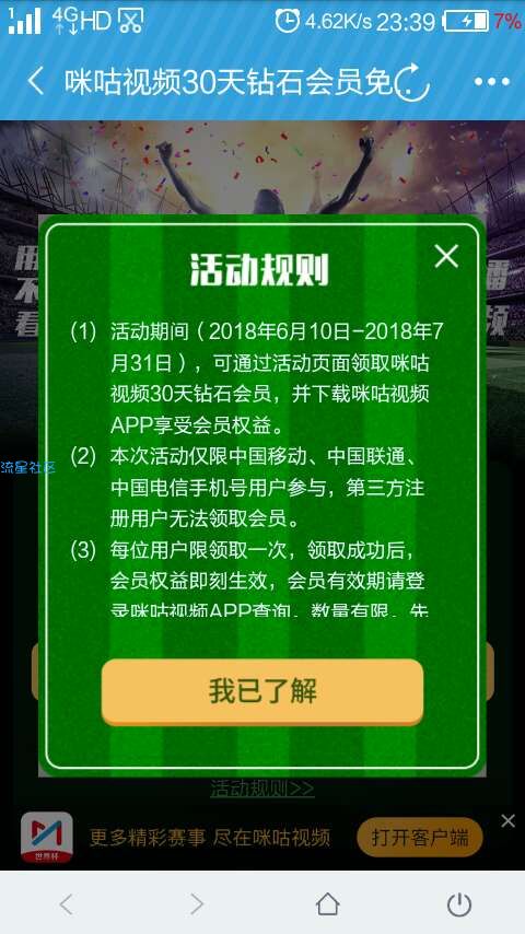 【虚拟道具】咪咕会员一个月