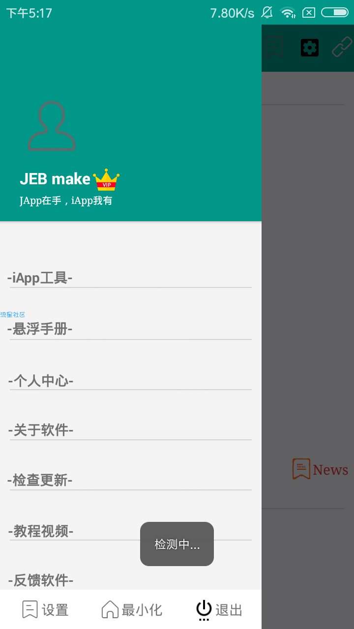 【iApp工具】JApp Qv2.0