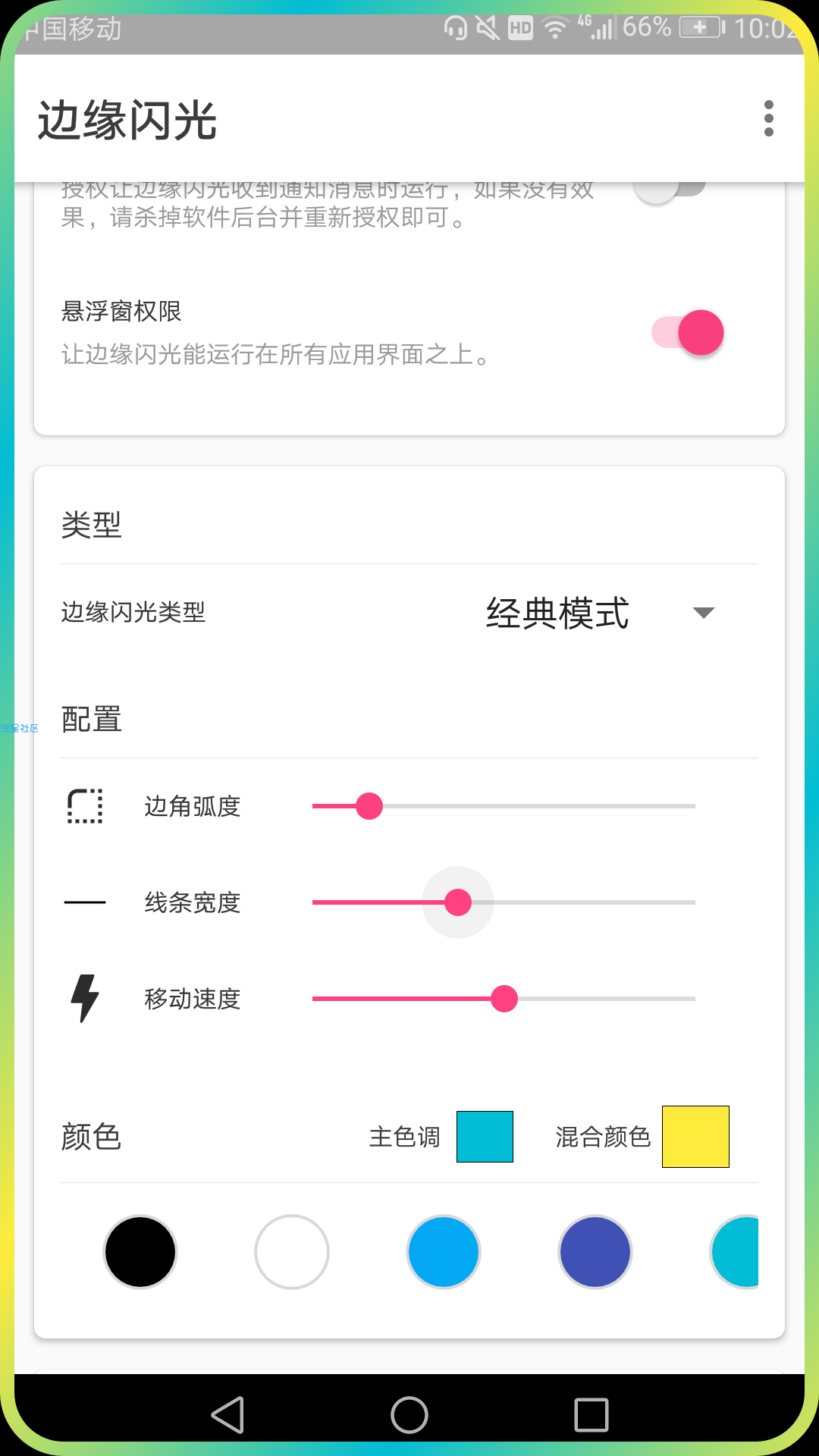 边缘闪光（1.0.1）让手机酷到没朋友。