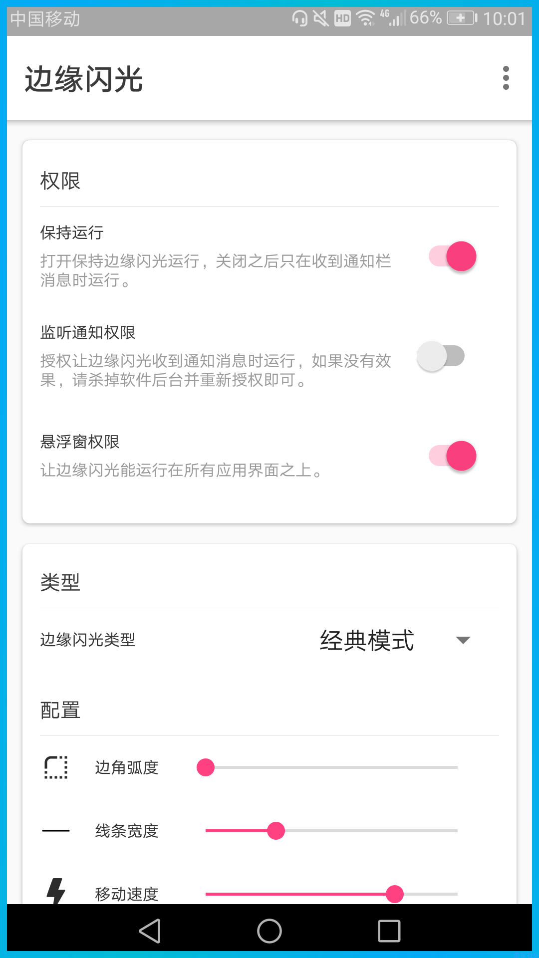 边缘闪光（1.0.1）让手机酷到没朋友。