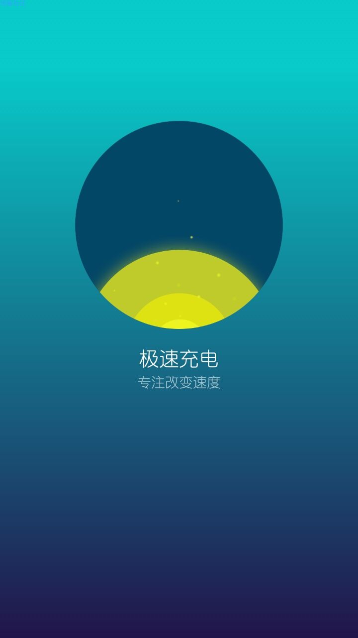 快速充电（1.1.0.328）安卓版