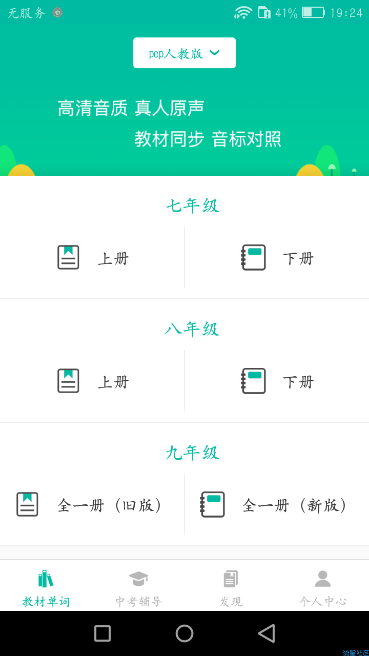 初中英语宝（想要学好英语的进来看看）