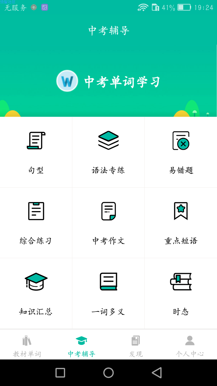 初中英语宝（想要学好英语的进来看看）