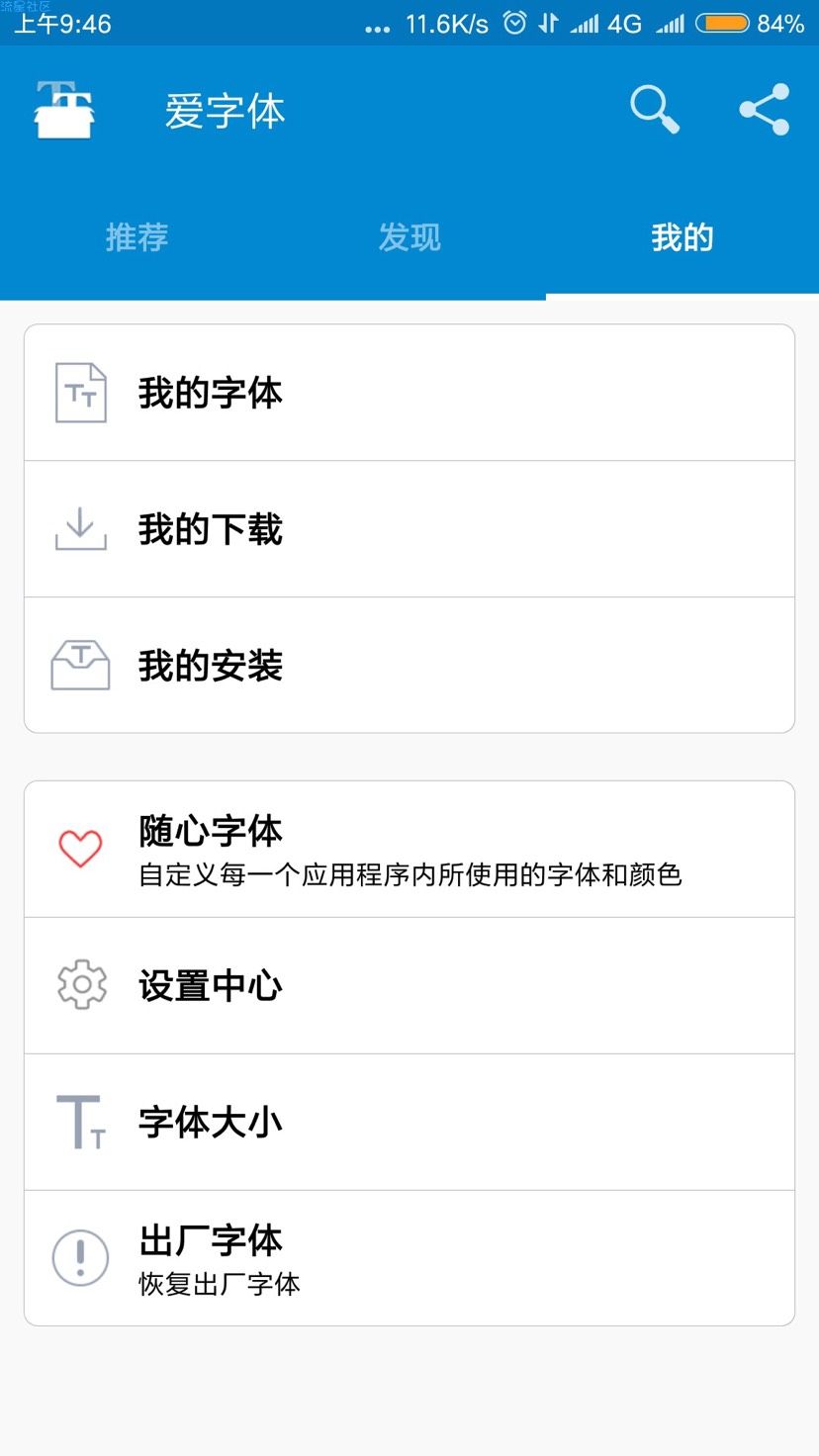 爱字体（V5.8.9）