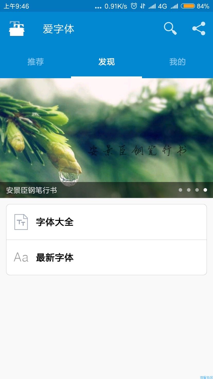 爱字体（V5.8.9）