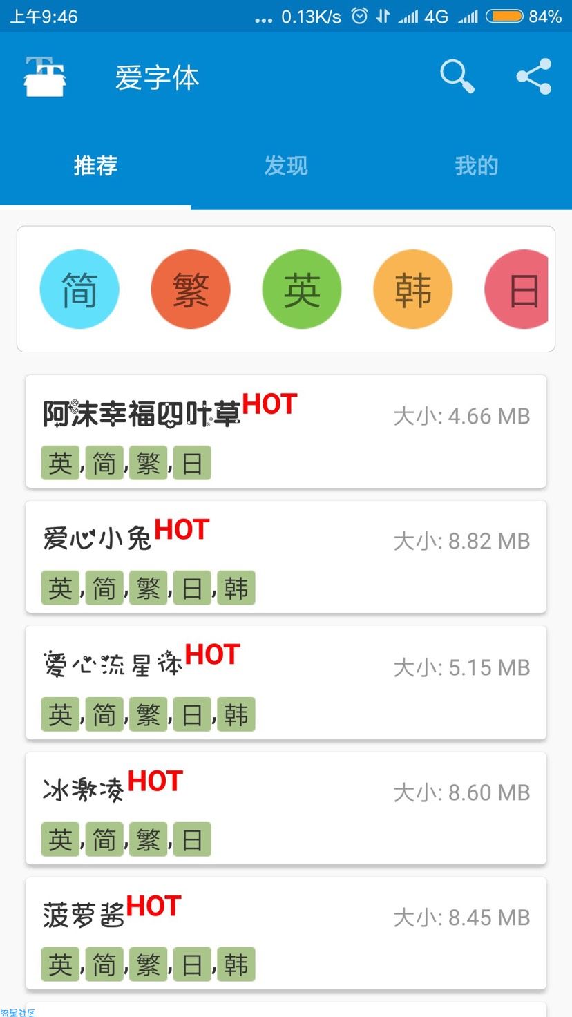 爱字体（V5.8.9）