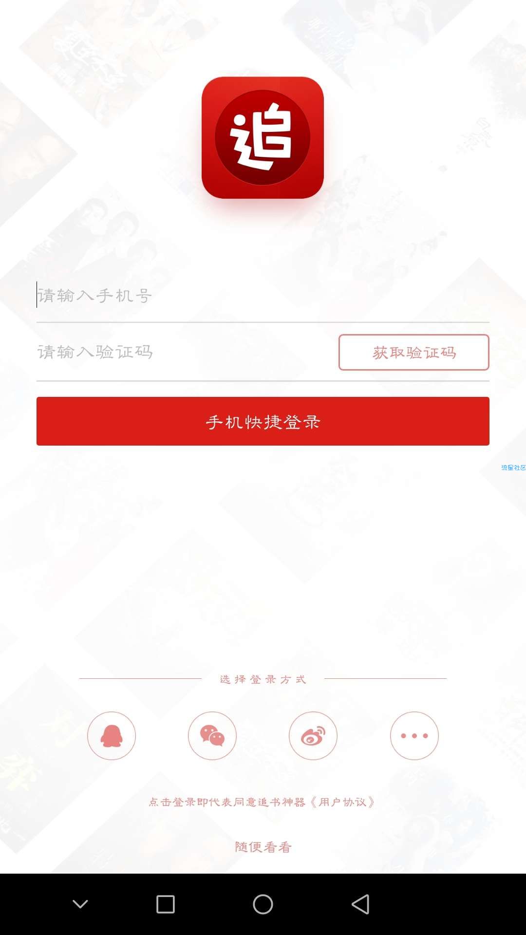 【实用】进来看看呗，追书神器破解版（3.143）