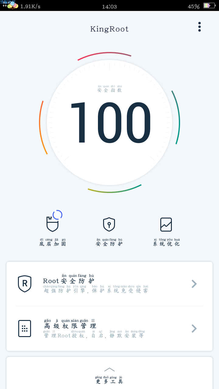 【分享】OPPO手机root，百分之百
