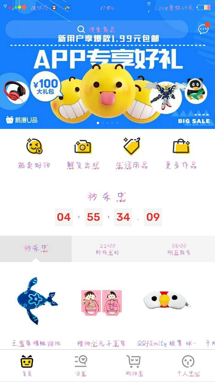 【撸实物】饿漫优品1.99买马克杯和数据线
