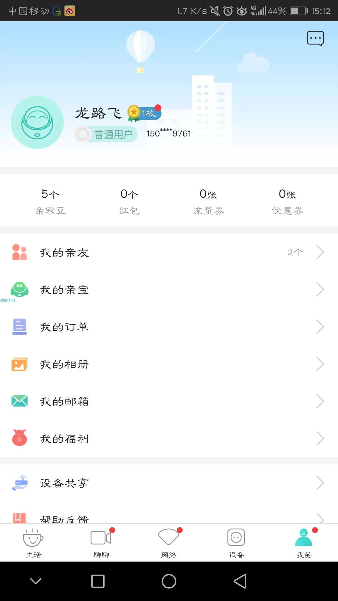 【话费流量】和家亲500M移动流量