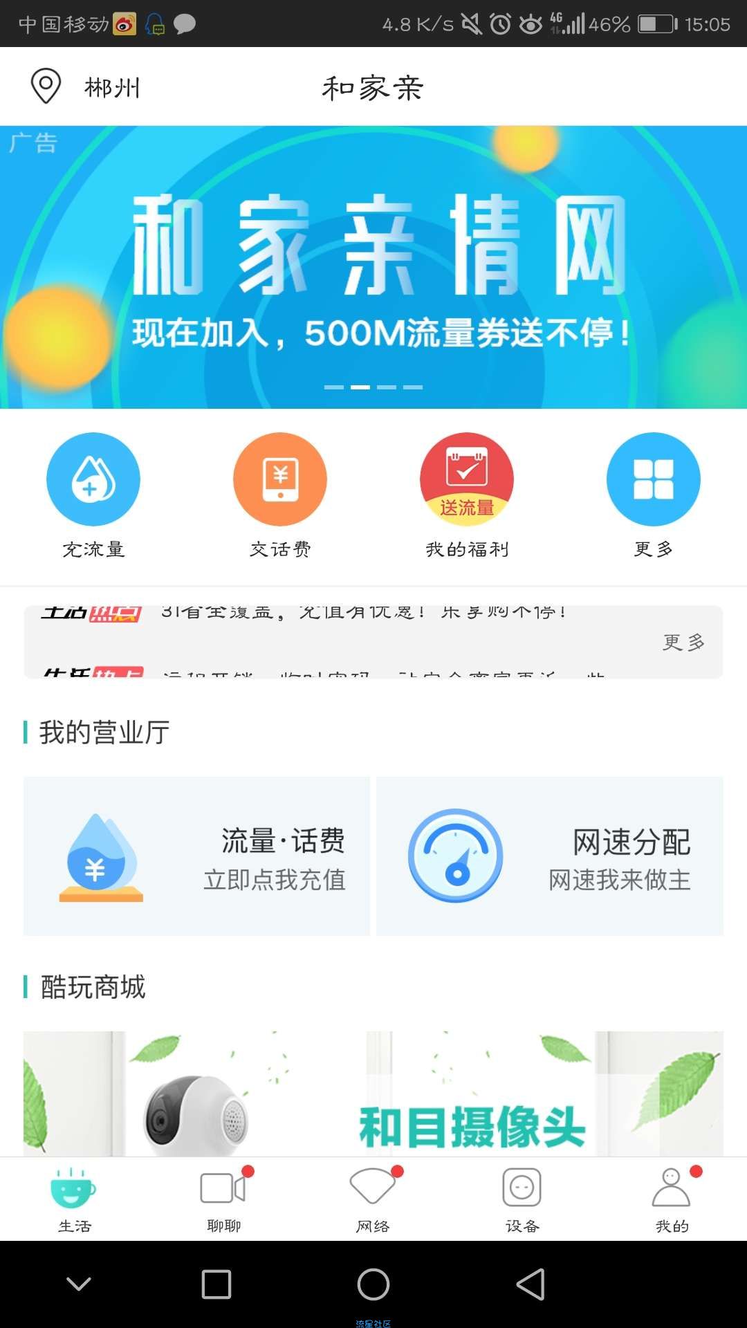 【话费流量】和家亲500M移动流量