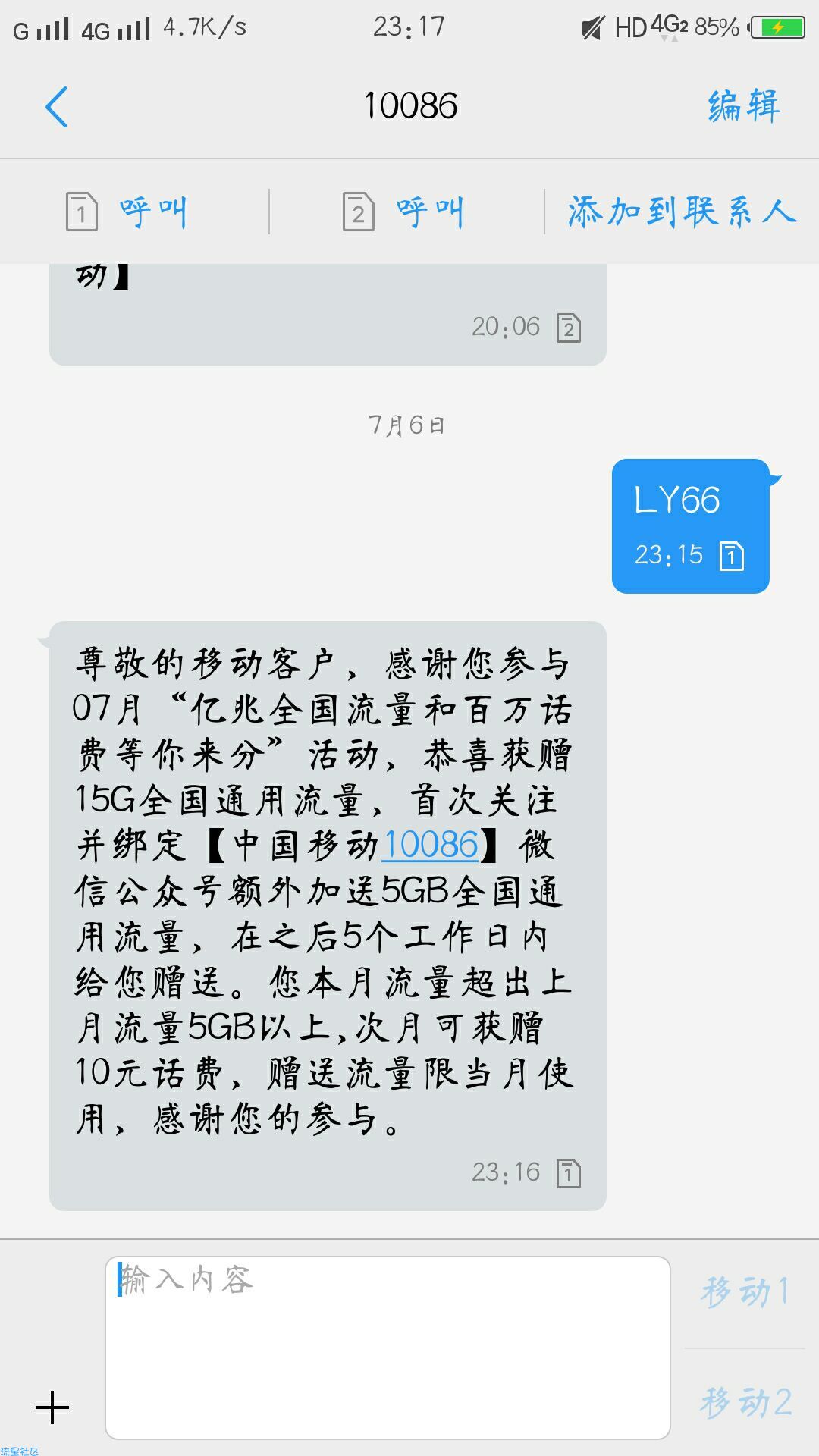 【话费流量】免费领15G流量